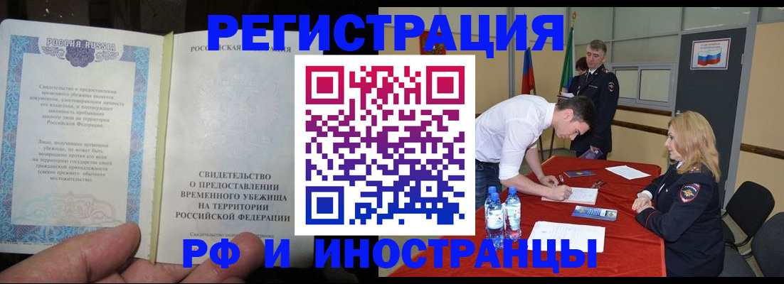 временная регистрация в Гвардейске