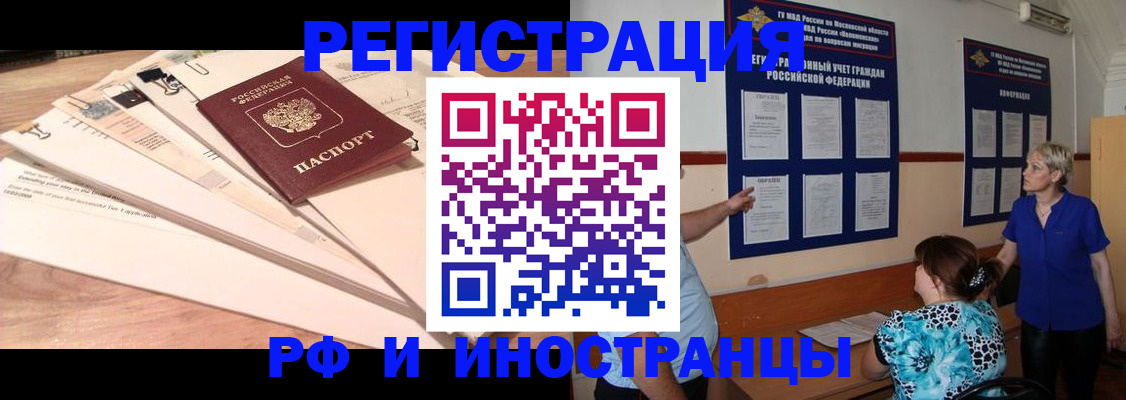 прописка штамп в Гвардейске