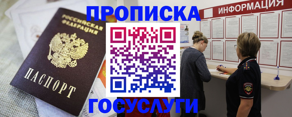 прописка регистрация в Гвардейске