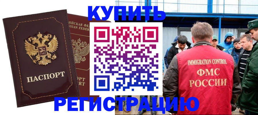 прописка регистрация в Гвардейске