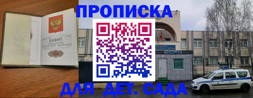 регистрация для дет. сада в Гвардейске